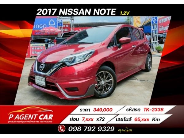 2017 Nissan Note 1.2V สีแดง เรเดียนท์ เรด รูปที่ 0